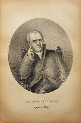 Менделеев Д. Основы химии. СПб.: Тип. В. Демакова, 1889.